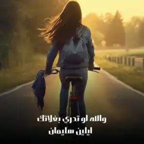 إلين سليمان