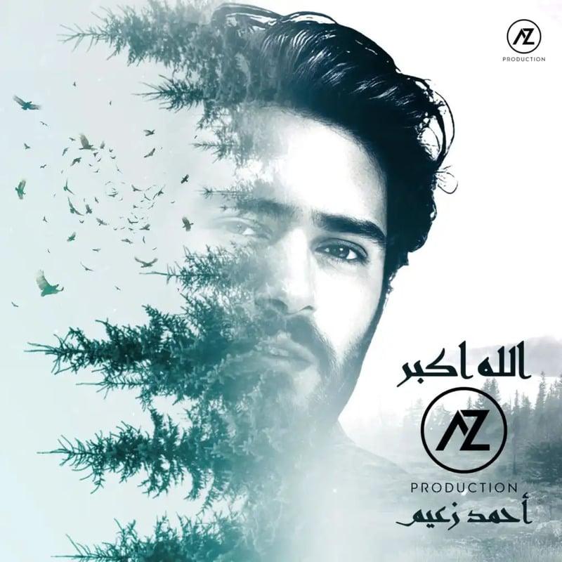 أحمد زعيم
