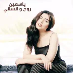 روح و انساني
