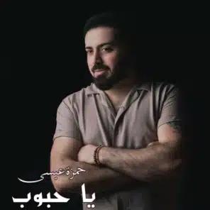يا حبوب