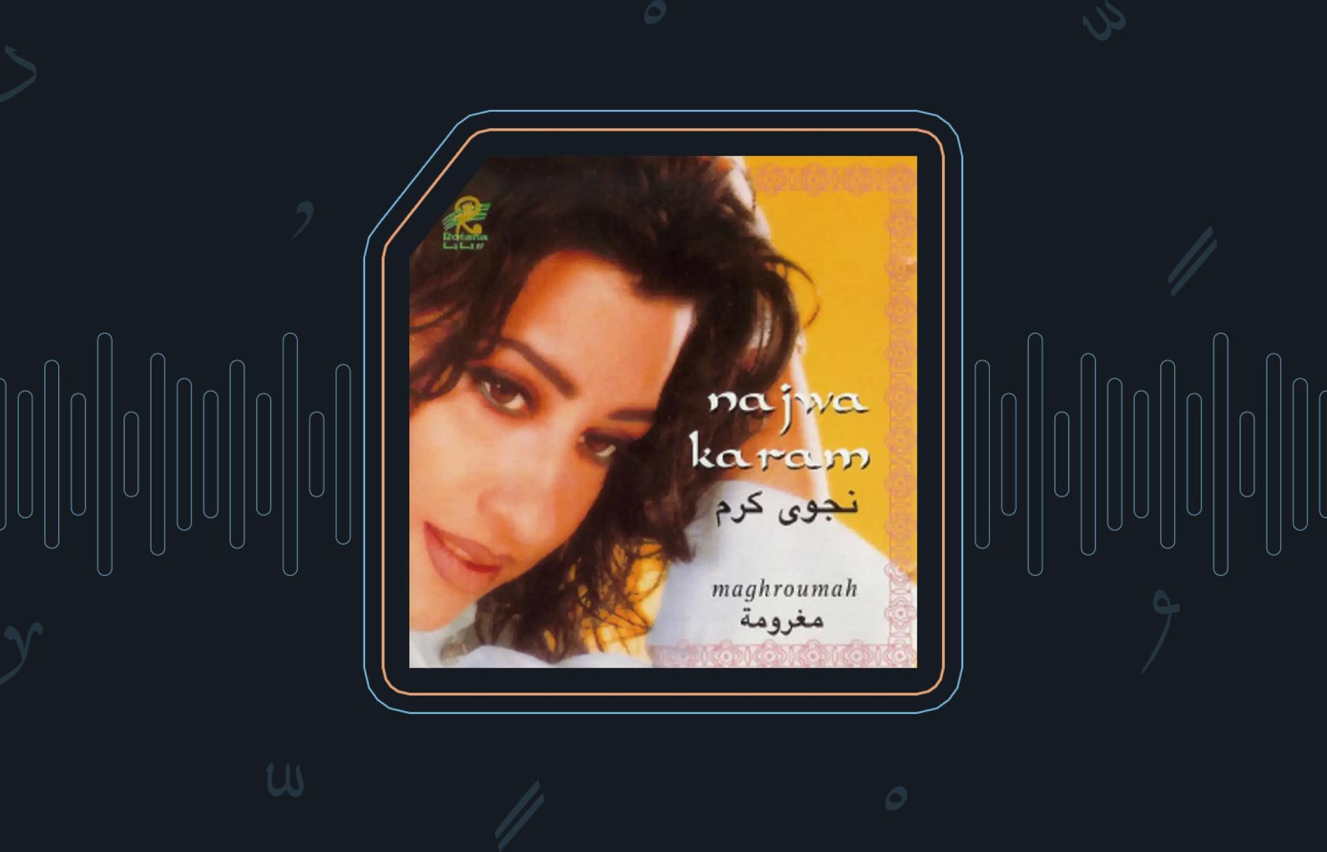 نجوى كرم (روتانا)