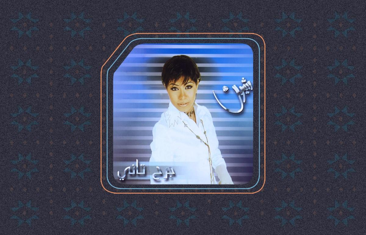 شيرين (فري ميوزك)