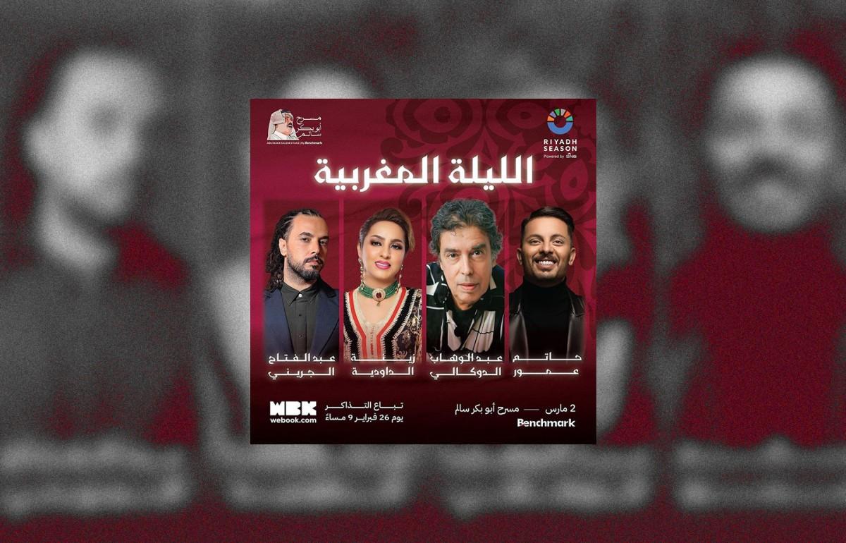 حاتم عمور وعبدالوهاب الدوكالي وزينة الداودية وعبدالفتاح الجريني (بنش مارك)