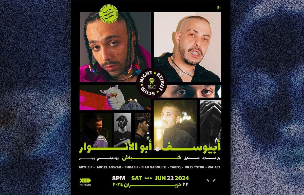 أبيوسف وأبو الأنوار