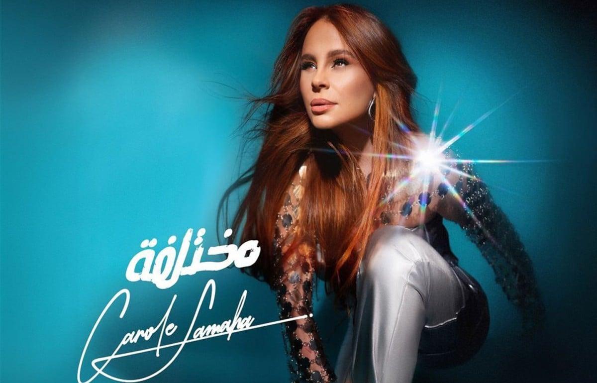 كارول سماحة