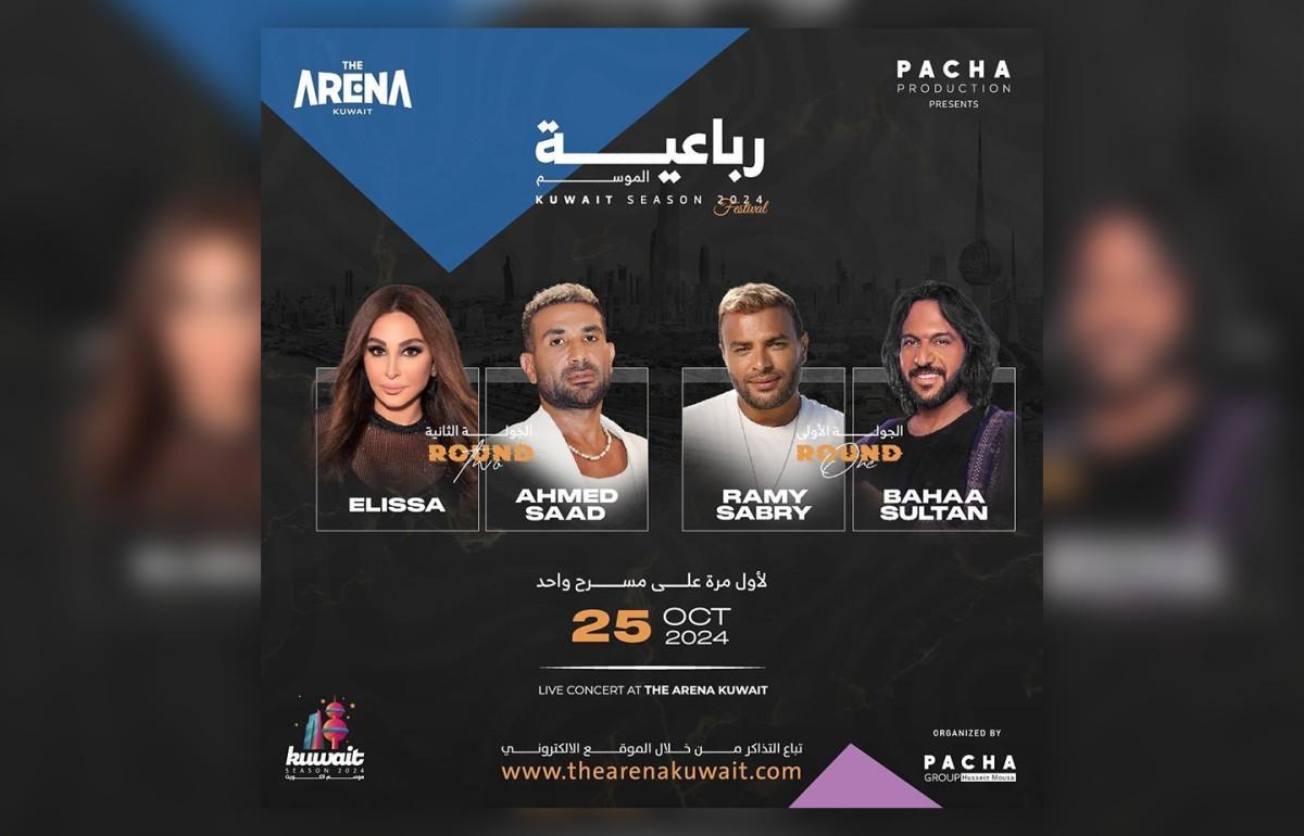حفل رباعي في الكويت مع إليسا وأحمد سعد ورامي صبري وبهاء سلطان