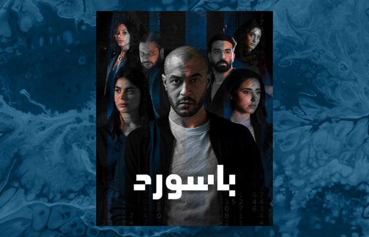 شاهين بدور جديد في مسلسل "باسورد"