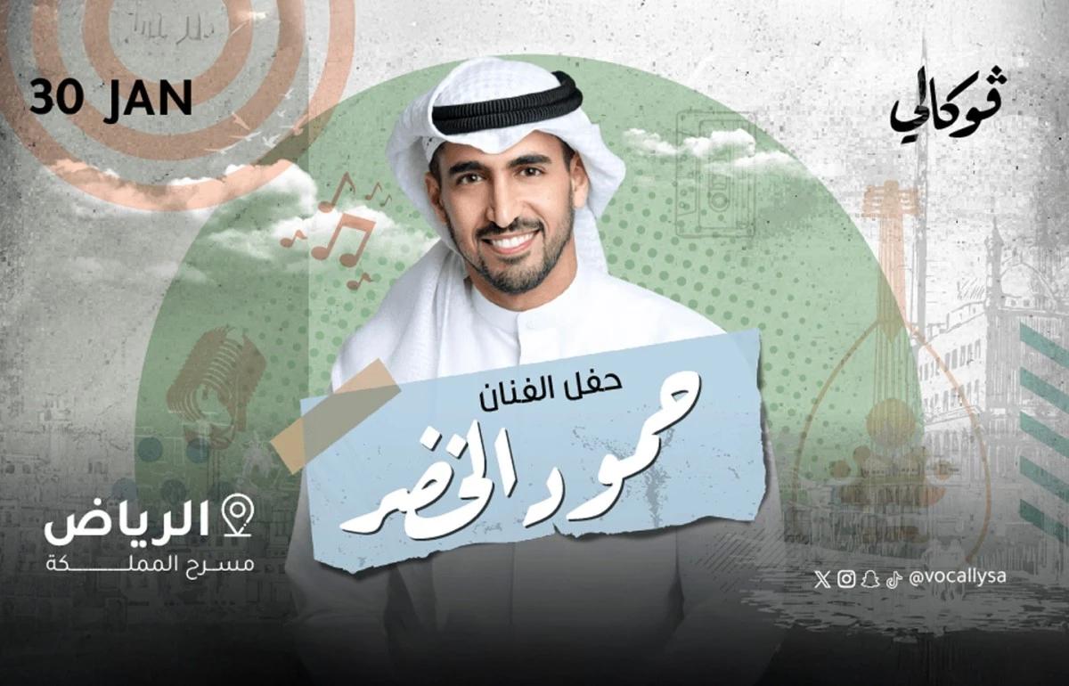 حمود خضر
