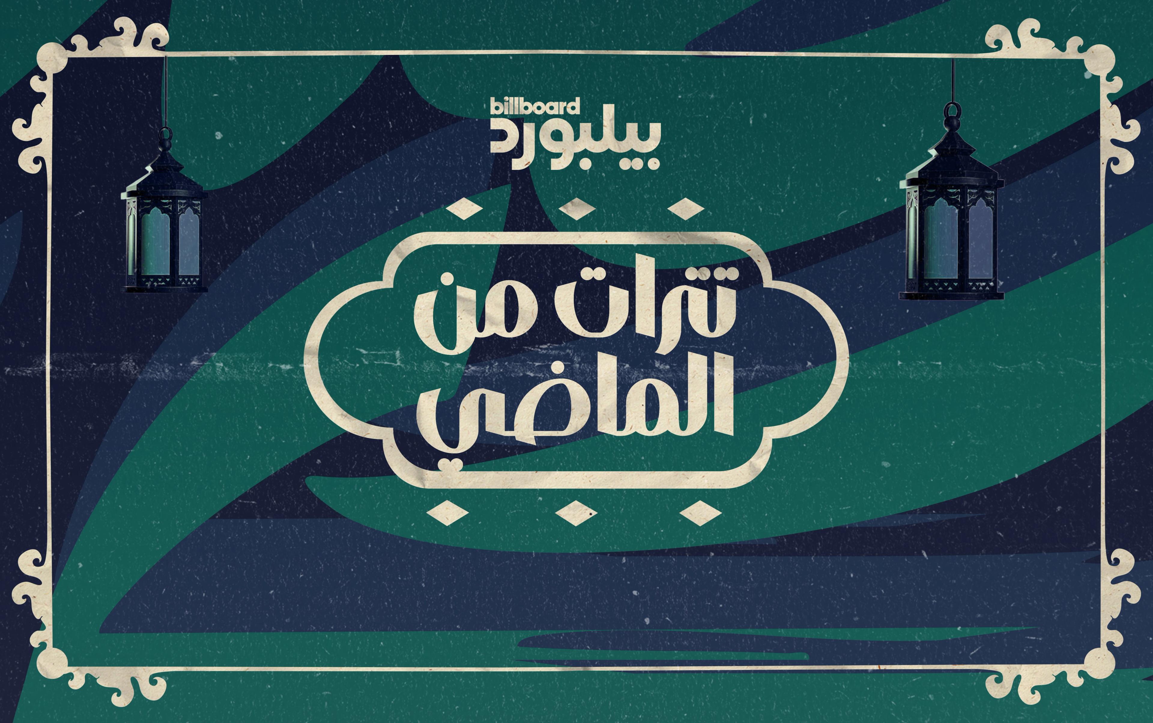 شاهد واستمع: مشوار التترات مع 35 فنان