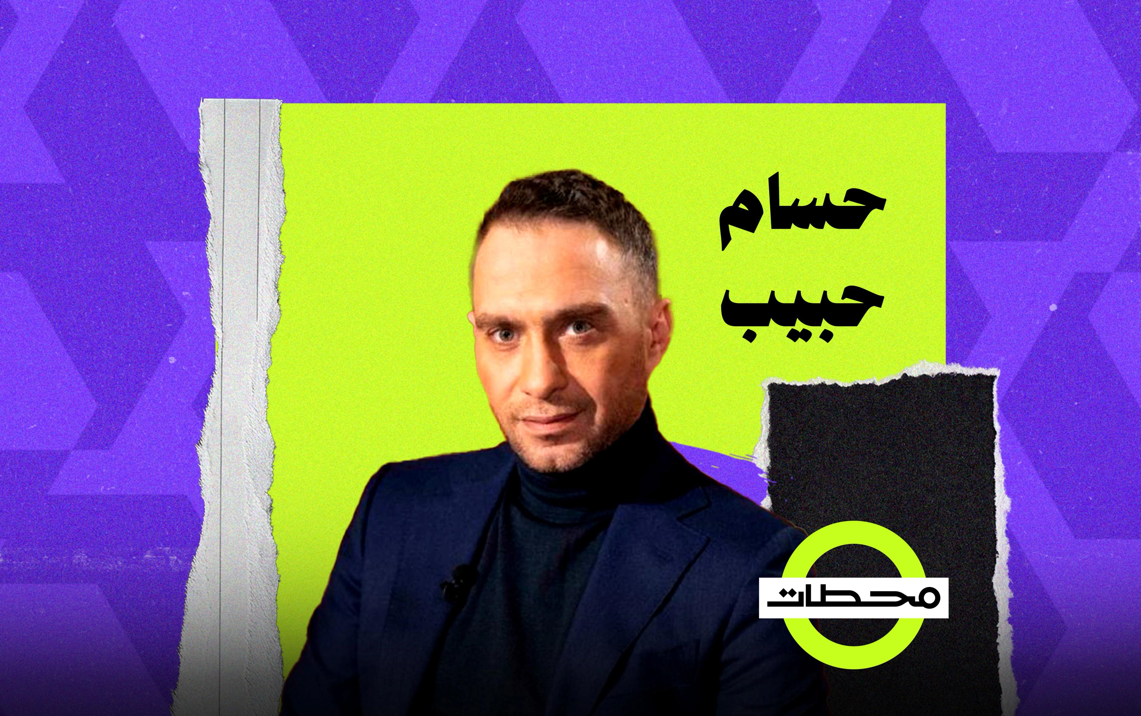 حسام حبيب: قليل من الفن وسط الكثير من الضجيج