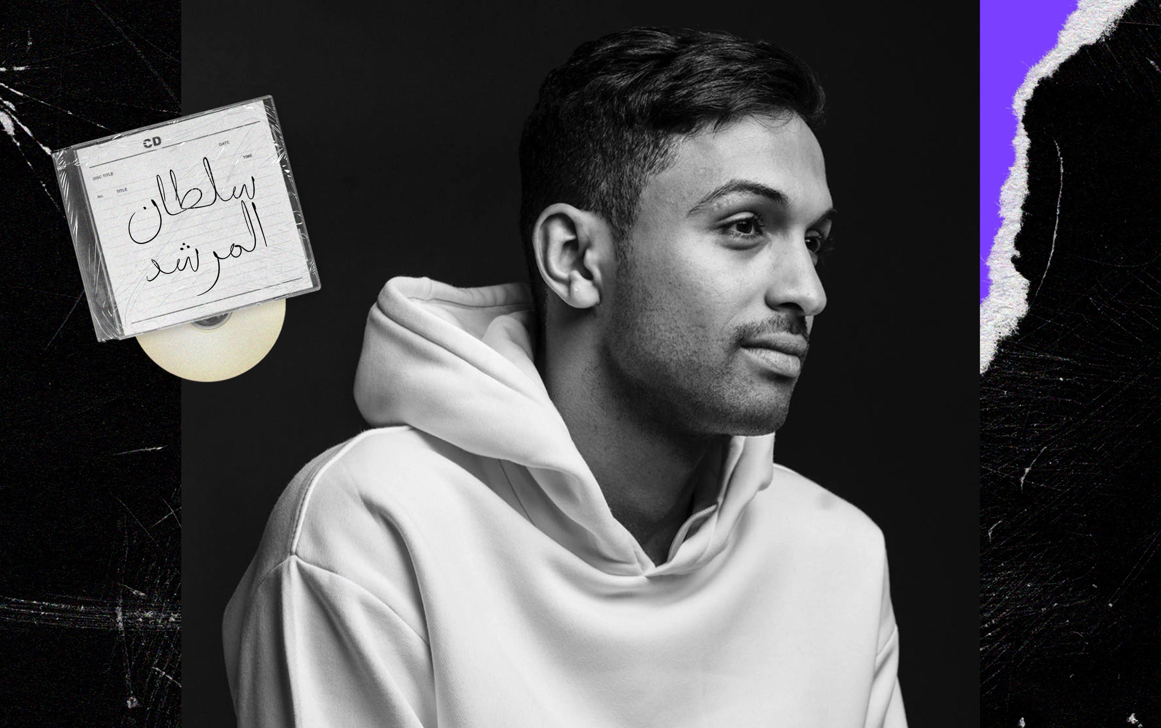 بعد سلسلة نجاحات مع أغاني منفردة: أول ألبوم لسلطان المرشد يخرج إلى النور