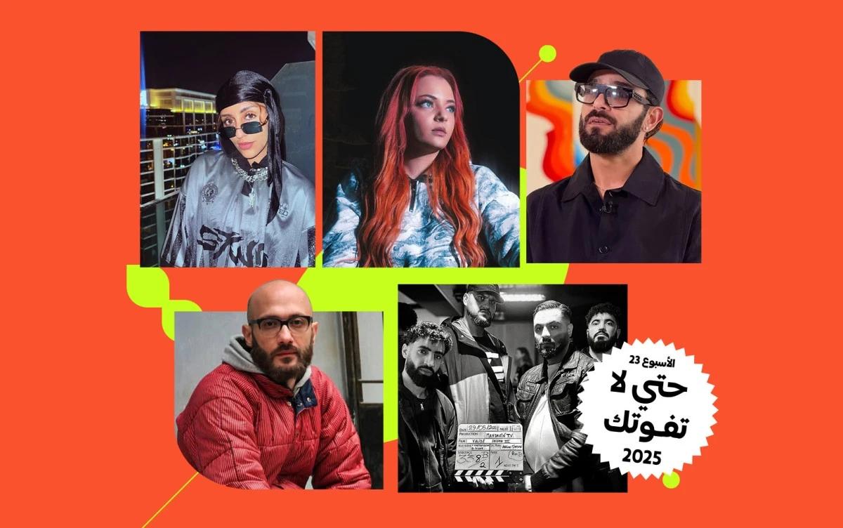 قائمة "لا تفوتك" رقم 23: إصدارات لموسيقيين يستحقون المتابعة