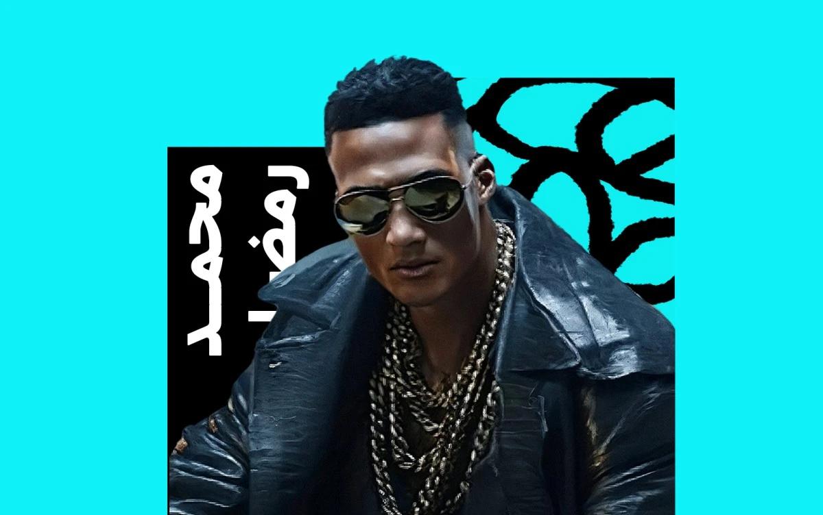 محمد رمضان