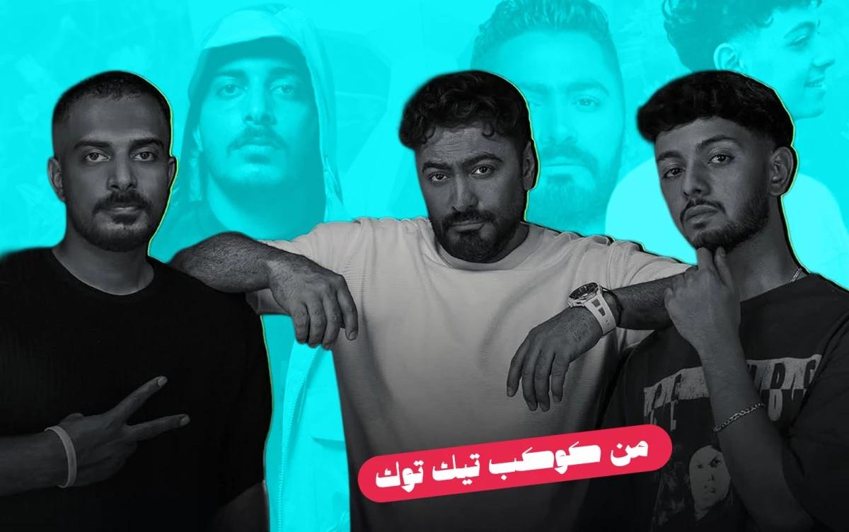 من كوكب تيك: "هو ده بقى" تقتحم قائمة بيلبورد أعلى 50 تيك توك