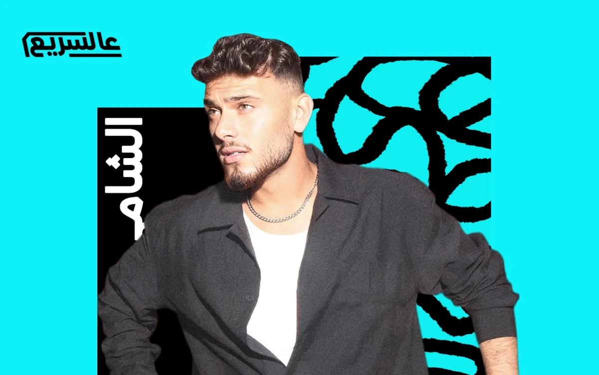 الشامي في "بتهون": وجع الخيانة بصوت دافئ وأداء متقن