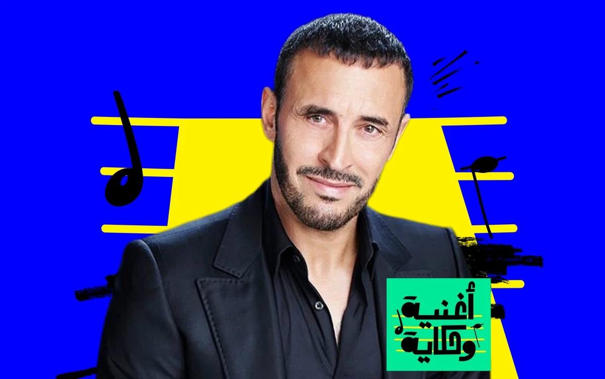 أغنية وحكاية: "في مدرسة الحب".. كيف أنقذ كاظم الساهر أغنيته من نيران الحرب