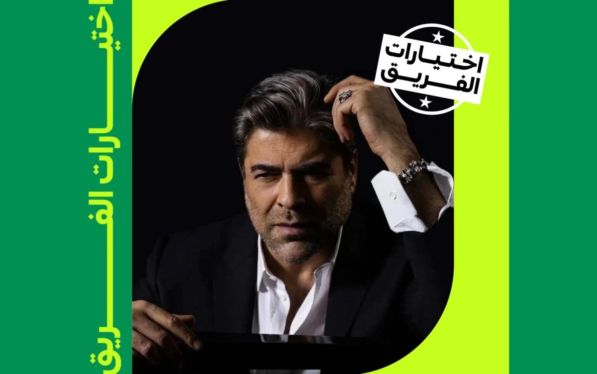 اختيارات بيلبورد عربية: 5 أغاني لازم تسمعها لوائل كفوري في عيد ميلاده