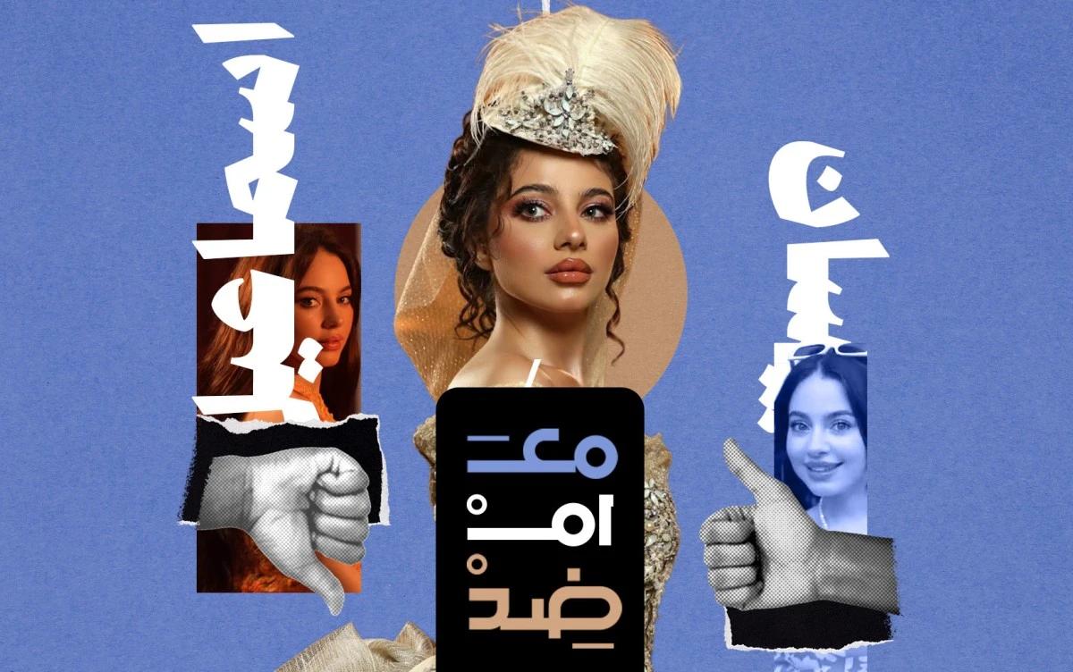 مع أم ضد؟: أغنية "متل الأميرة" لـ بيسان إسماعيل