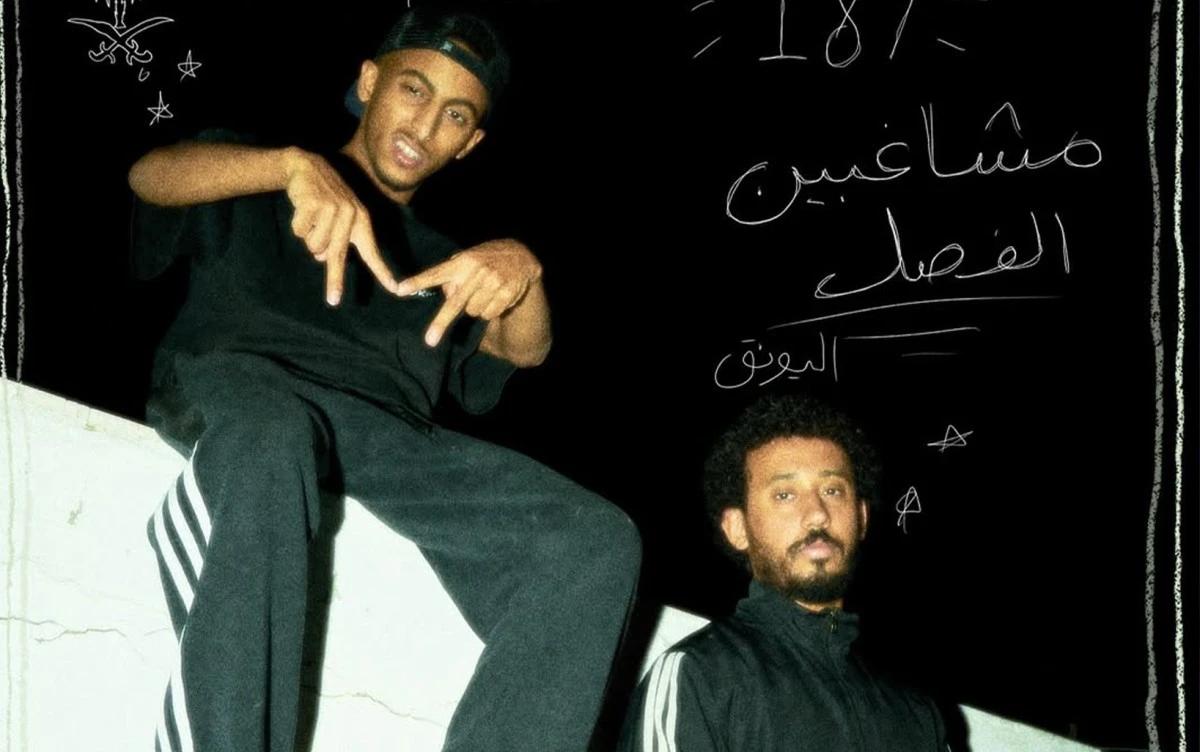 اليونق يتعاون مع الرابر الصاعد محمد ميم في "جدة بويز"