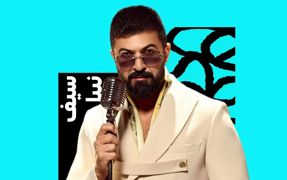 سيف نبيل يغامر بصوتٍ مختلف في "عم جن"