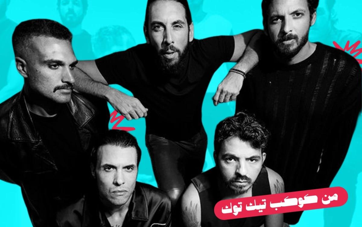 من كوكب تيك توك | "بسرح وأتوه" لـ كايروكي تعود إلى قائمة أعلى 50 تيك توك