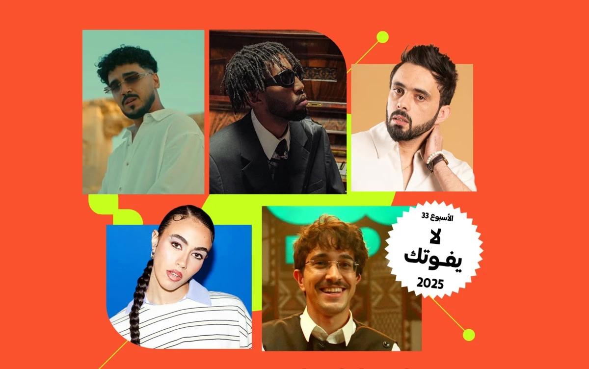 قائمة "لا تفوتك" - الأسبوع 33: إصدارات لموسيقيين يستحقون المتابعة