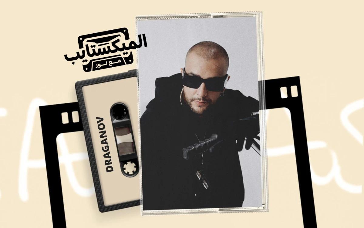 دراغانوف: عودة بصوت أعمق وتجربة تعيد تعريف ذاته الفنية