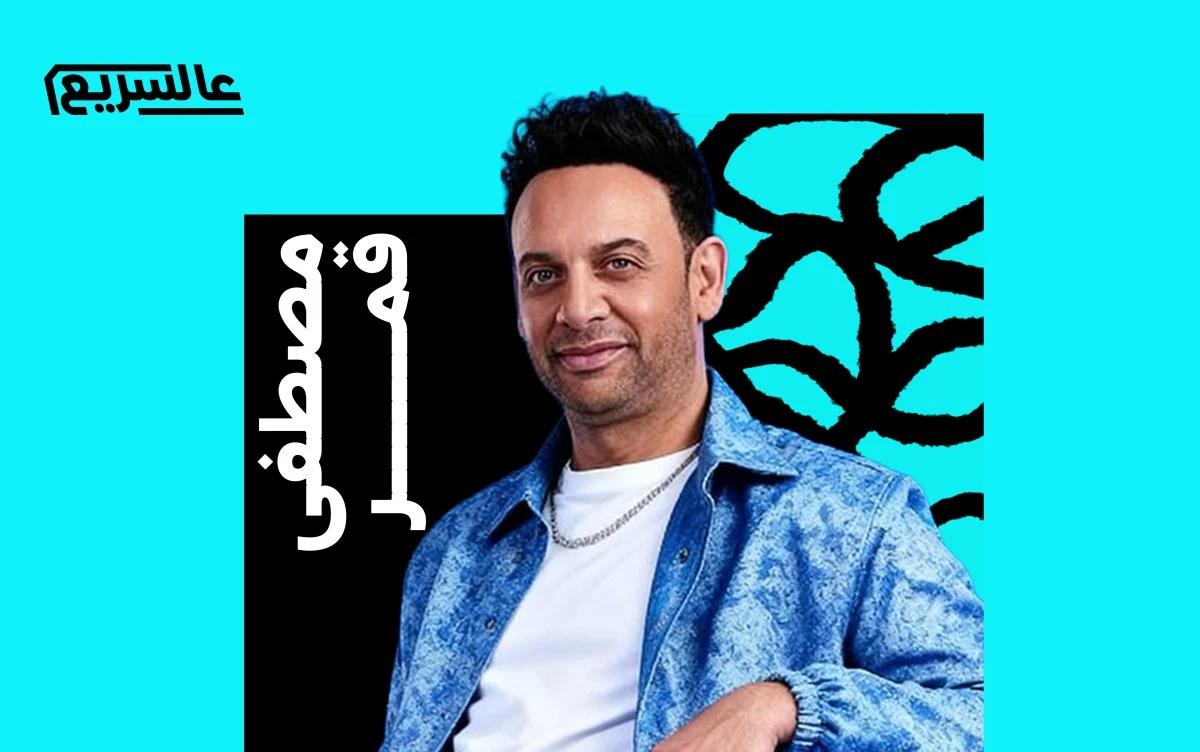 "أصل الأيام" لمصطفى قمر: حوار مع القلب على أوتار العود