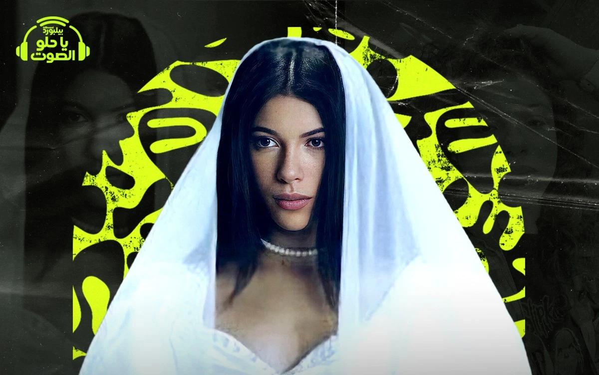 لاكامورا: صعود سريع لصوت يتنفس بين البوب والراب