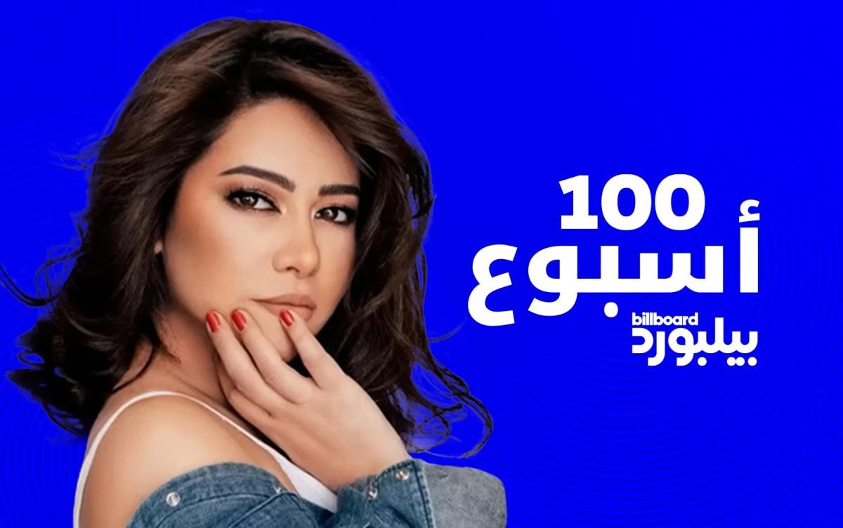 "كلام عينيه" لـ شيرين عبد الوهاب .. الأغنية التي لا تشيخ