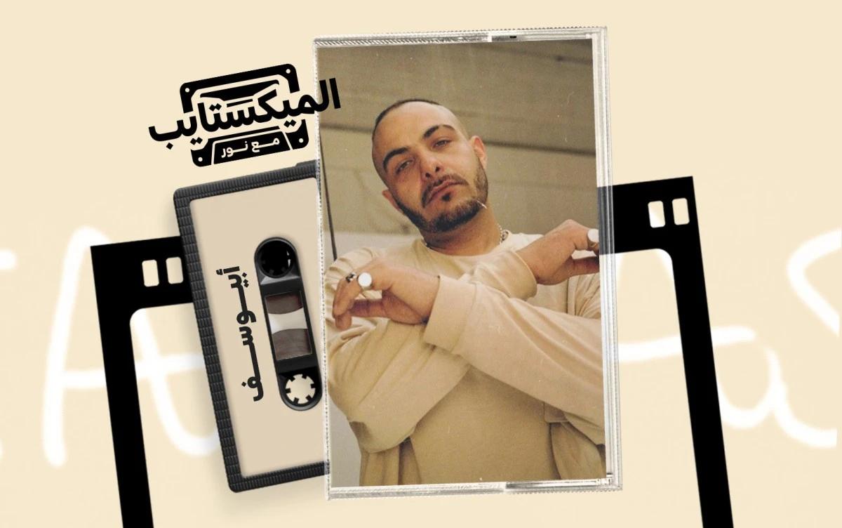 أبيوسف: صانع شخصيات الراب المصري وصوت التحوّل بين جيلين