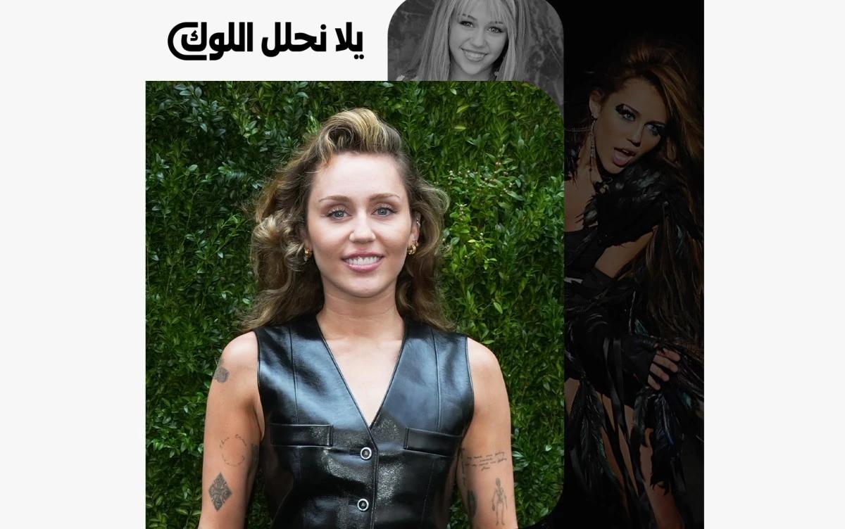 مايلي سايرس