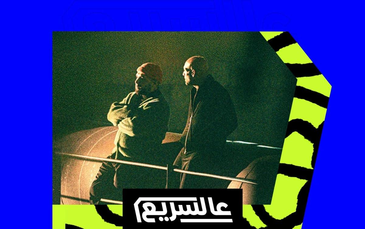 أغنية "سهران بليل" لأحمد بهاء مع ليجي سي: هل تختلف كثيرًا عن "شارموفرز"