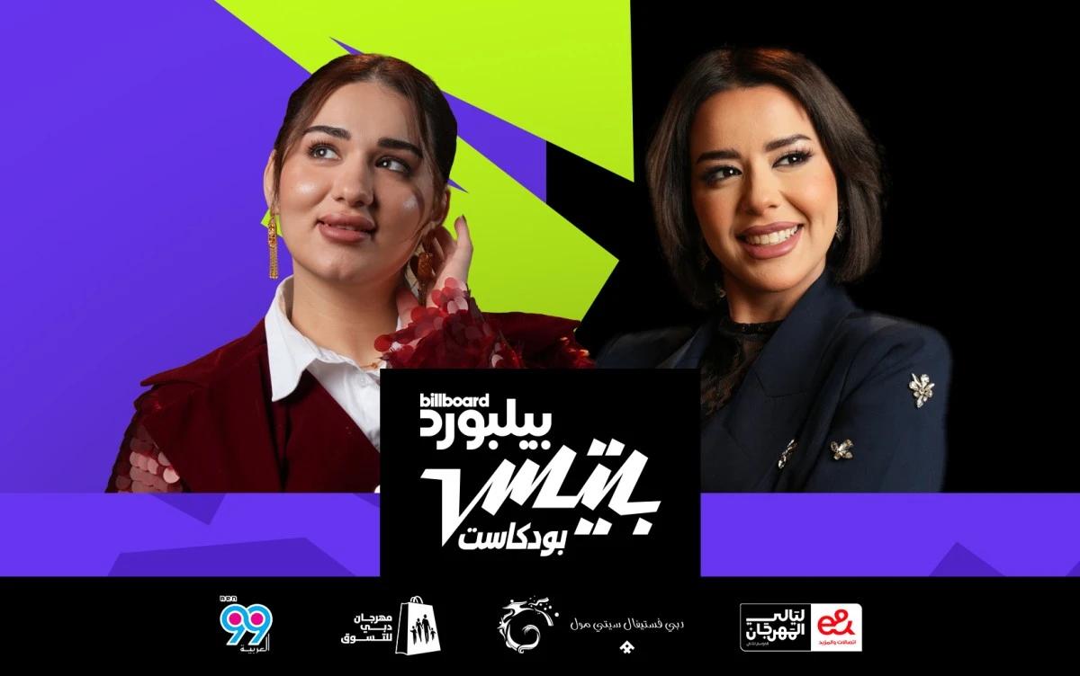 جوري قطان وذكرى الهادي في الحلقة الخامسة من "بيلبورد بيتس"