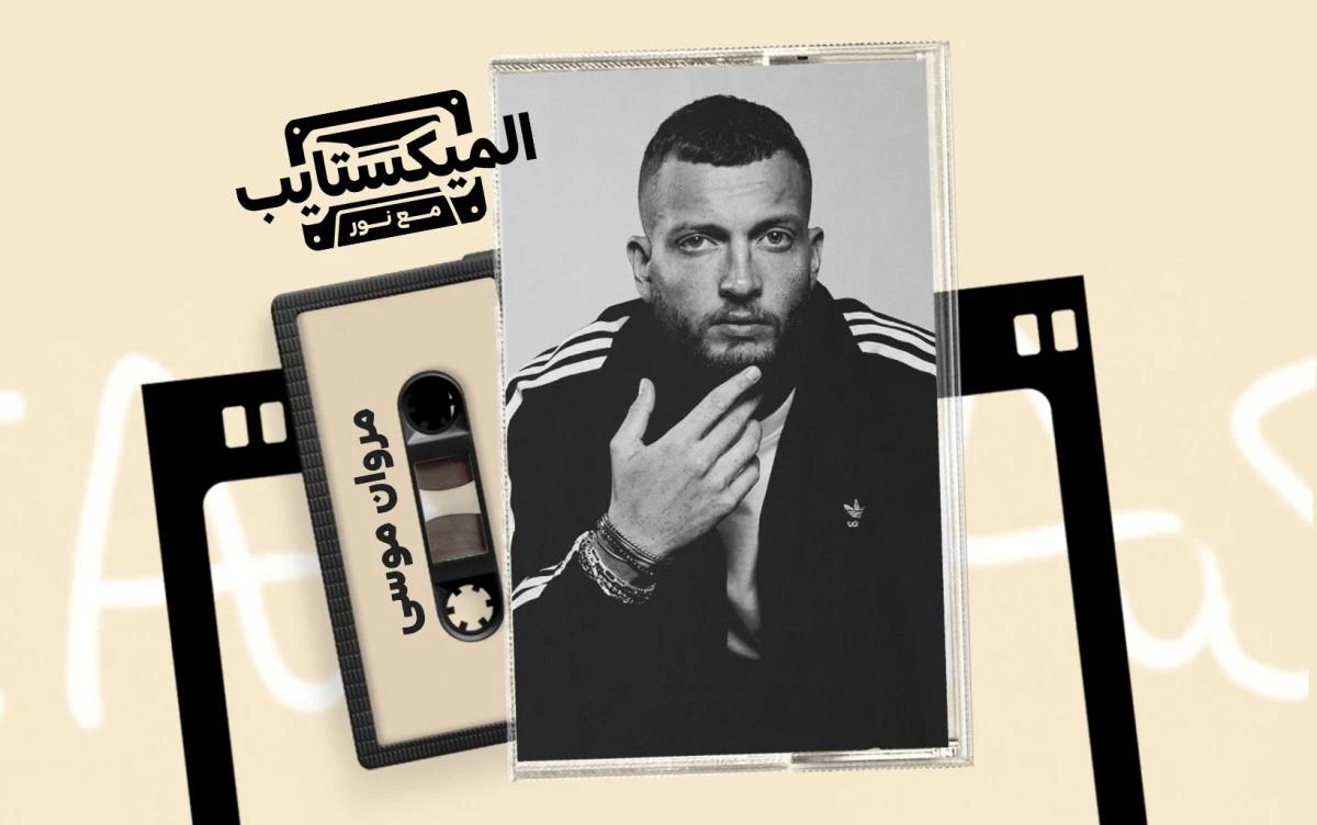 مروان موسى: بطل السين المصري ولاعبه الأساسي