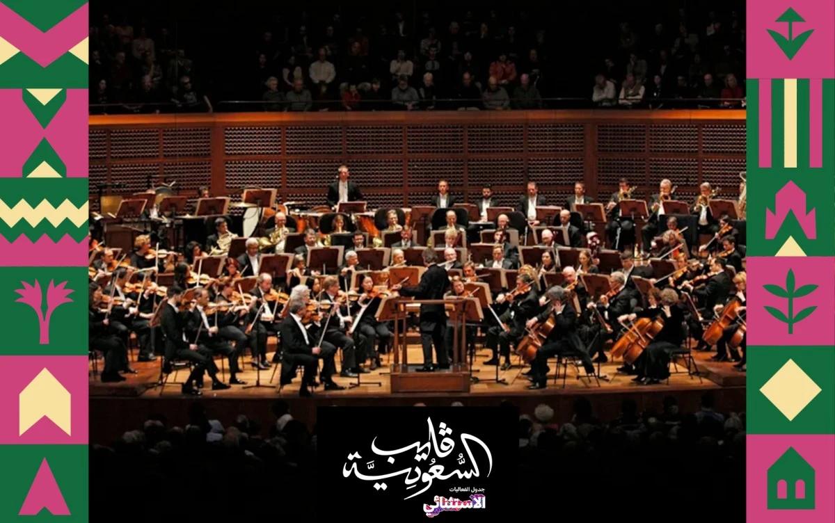 تحت إشراف معالي المستشار تركي آل الشيخ.. الأوركسترا الملكية البريطانية تلتقي جمهور الرياض