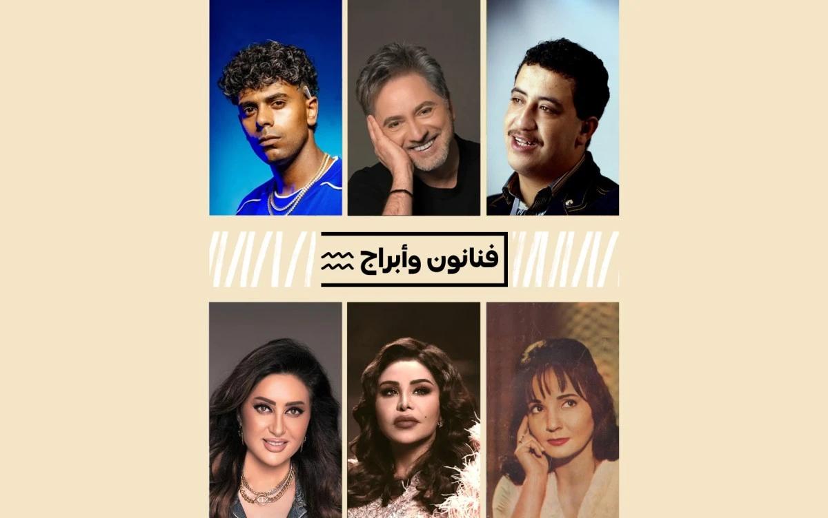 فنانين من برج الدلو