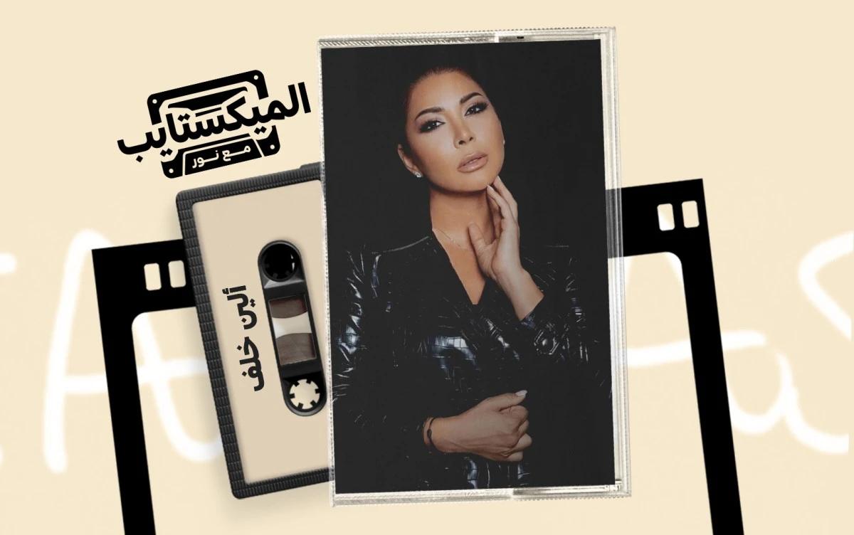 سندريلا الطرب: عودة ألين خلف وتحدي استعادة الجماهيرية