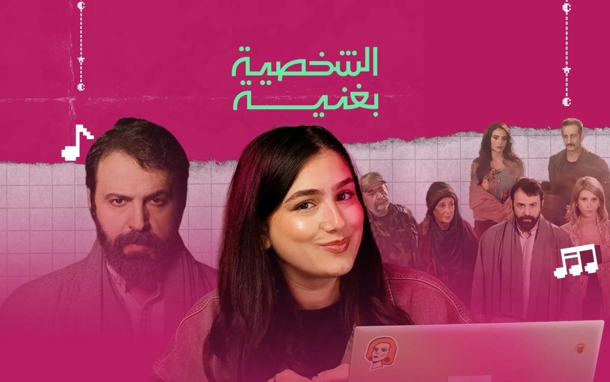 "شخصية بغنية": بلايليست مستوحاة من شخصية تيم حسن في مسلسل "مولانا"