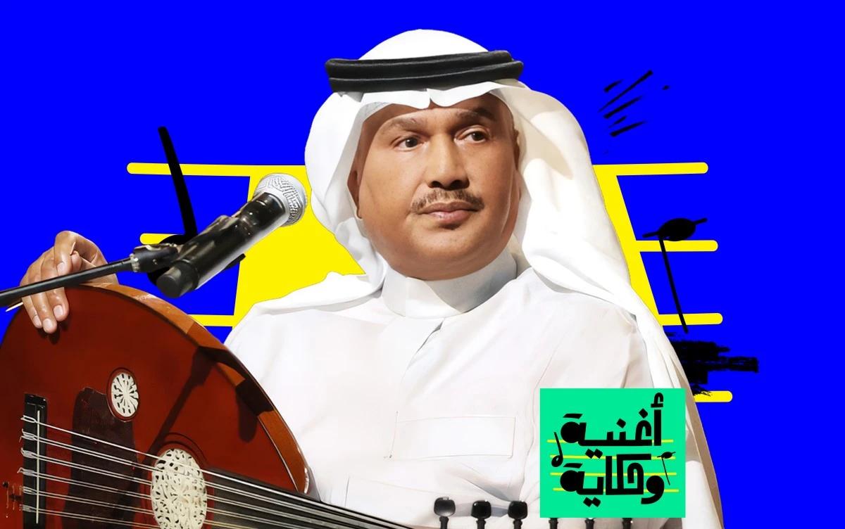 قصة أغنية "ومن العايدين" لمحمد عبده.. كيف تحولت إلى نشيد لفرحة العيد؟