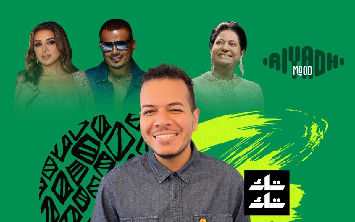 تك تك: صوت موسم الرياض أيقونات الموسيقى العربية بشكل مختلف