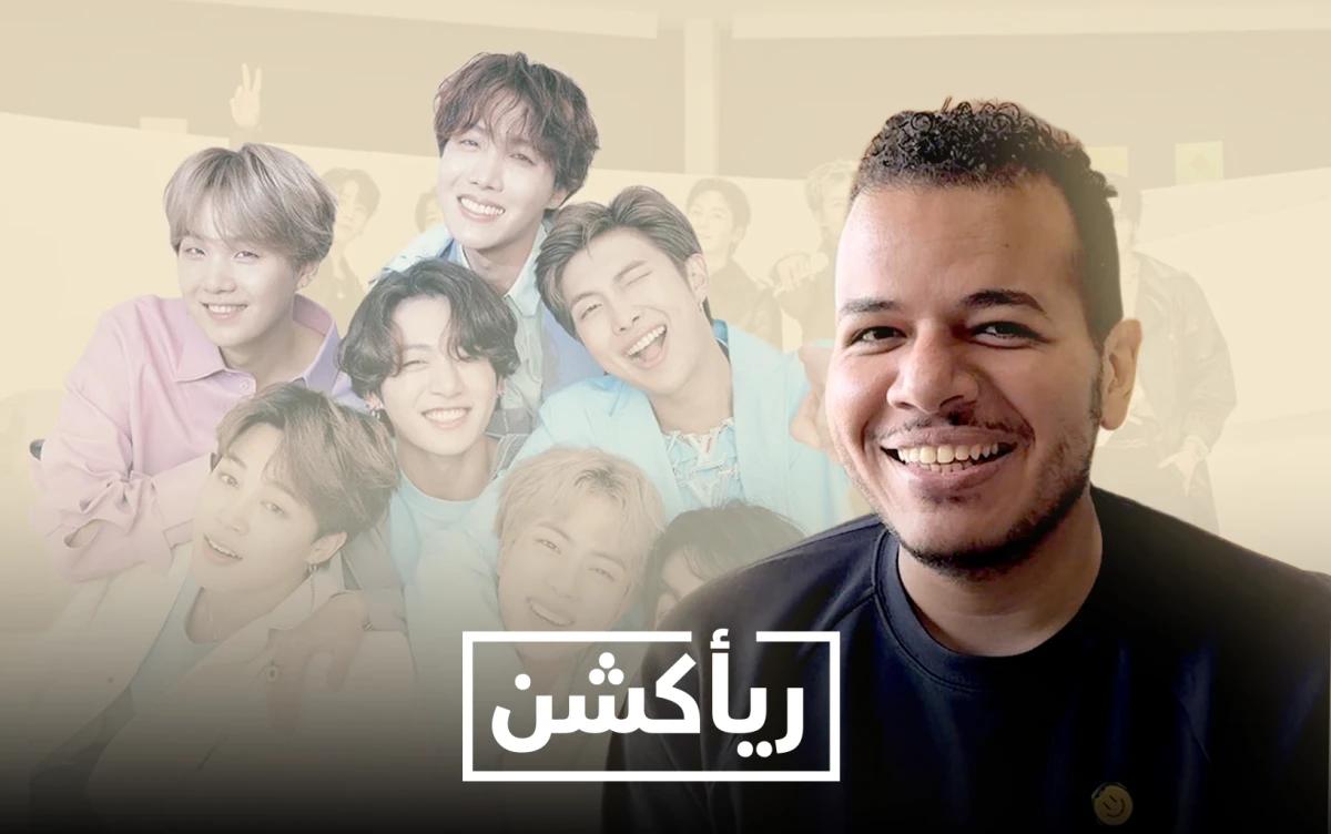 ريأكشن: بي تي إس - 2.0