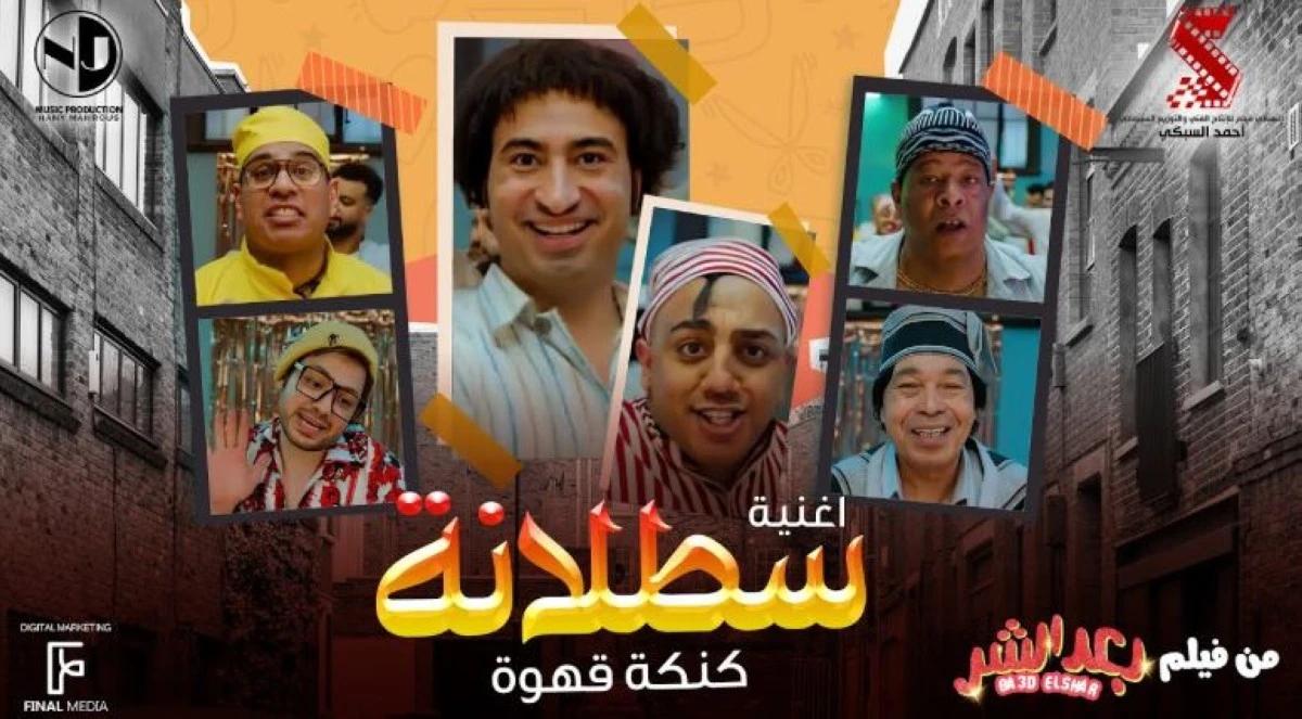 من تأخر النجاح المحلي إلى العالمية.. "سطلانة" تسجل حضورًا عالميًا لافتًا