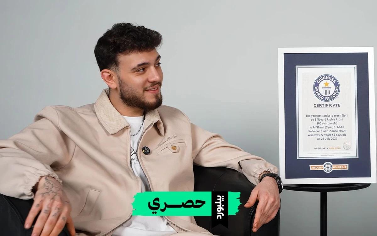 حصري: رد فعل الشامي بعد تحقيق رقمه القياسي الجديد في غينيس