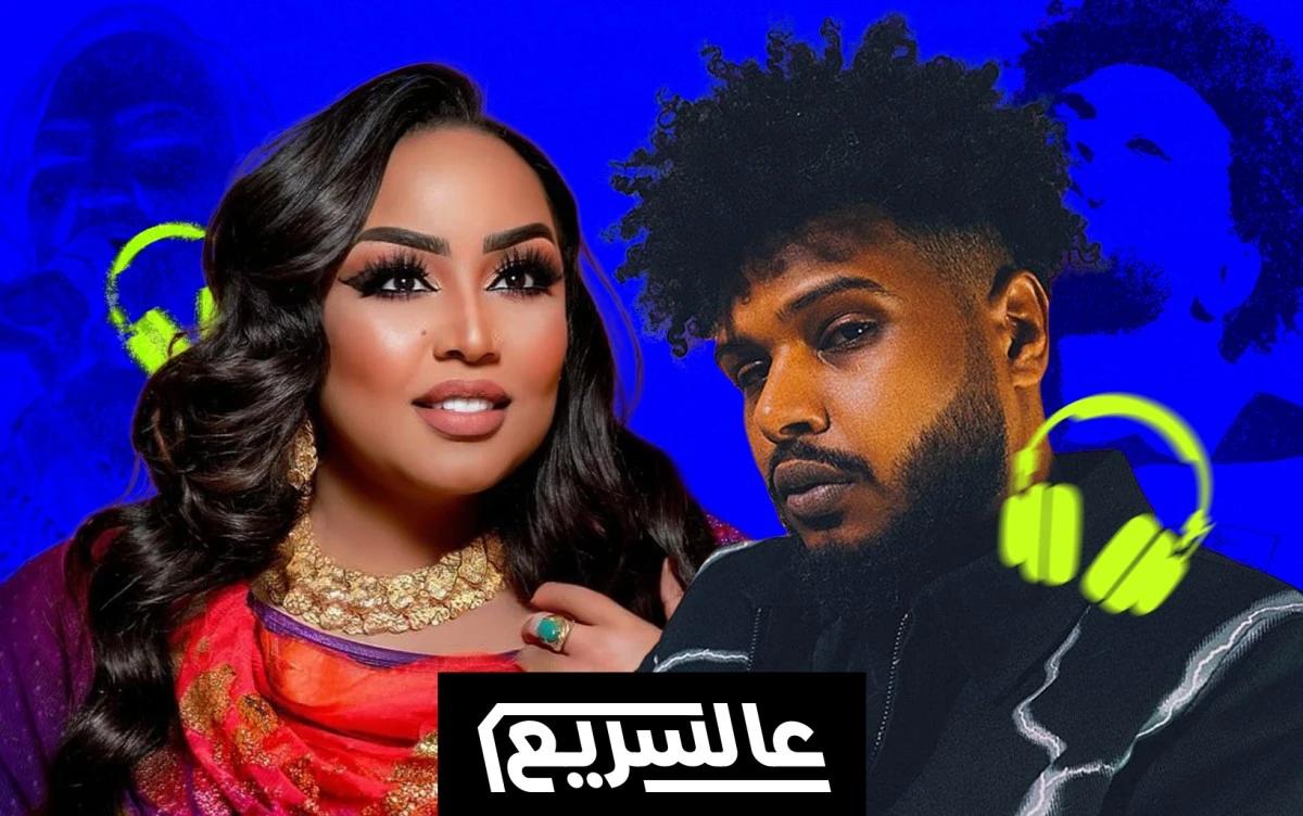 سولجا وهدى عربي في" 15 حكاية": راب سوداني بروح الأعراس