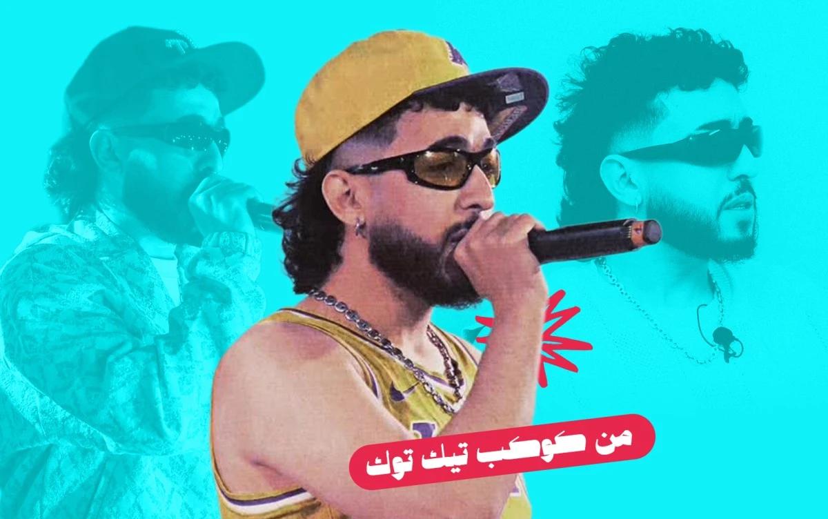 كيف عاد "أخي" لشاو إلى الترند بعد عامين من صدوره؟