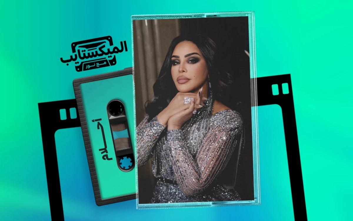 قبل أن تصبح “الملكة”: كيف بنت أحلام مكانتها في الغناء الخليجي؟