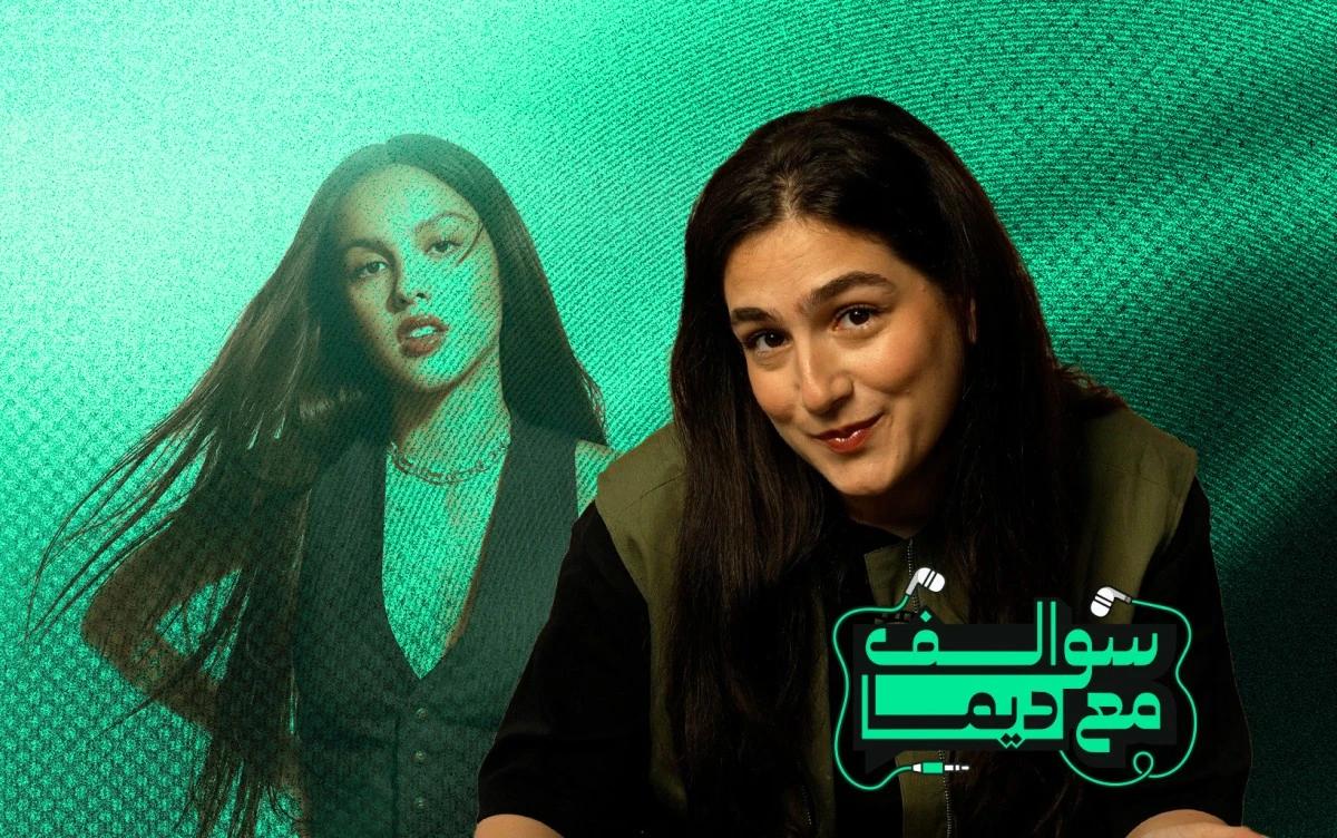 بعد ألبومها الجديد... 5 تفاصيل ربما لم تنتبهوا لها في أحدث أعمال أوليفيا رودريغو
