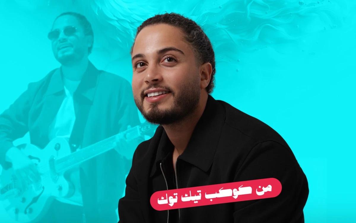 مسلم آدم يلفت الأنظار بـ"منك مشتاقة" ويتصدر ترند تيك توك
