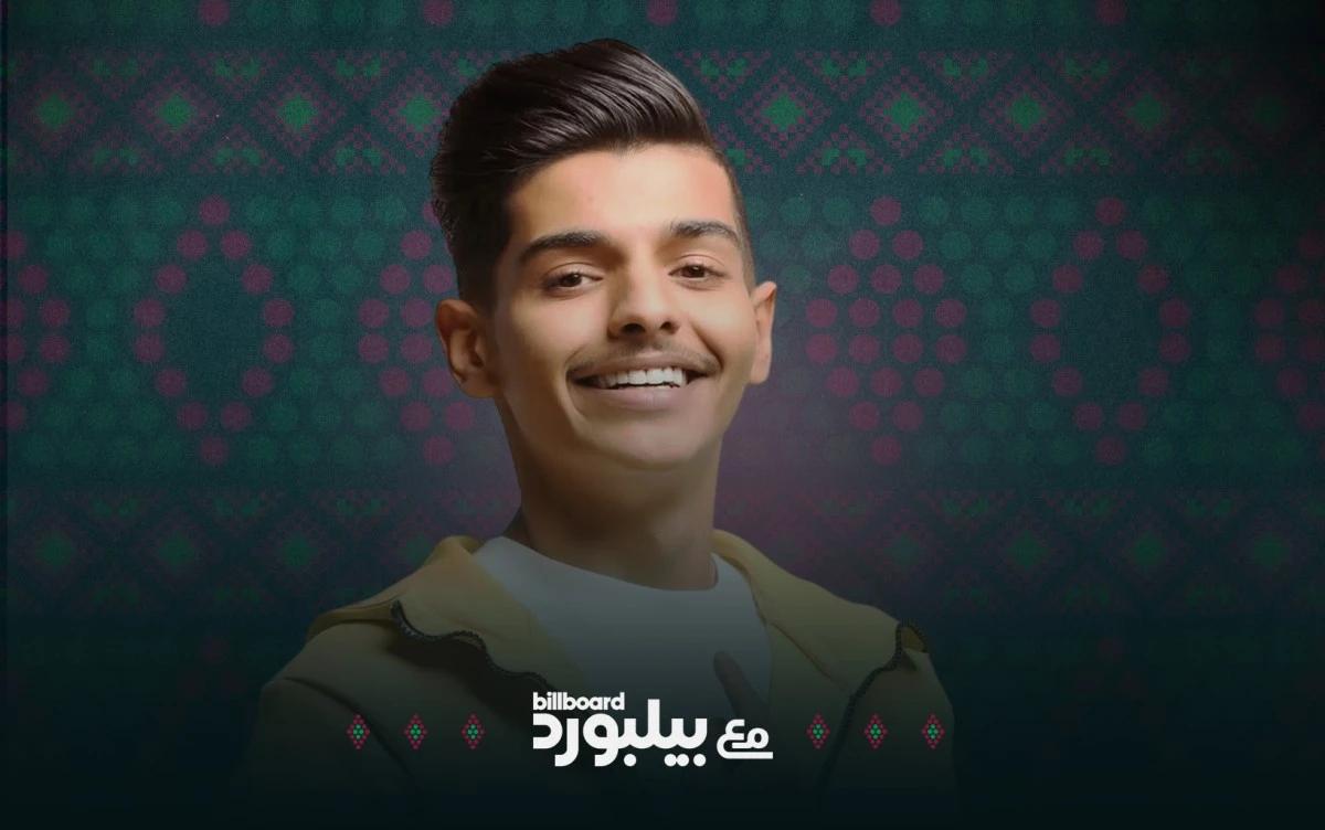 متعب الشعلان يرسم خريطة السعودية بالأغاني في «مع بيلبورد»